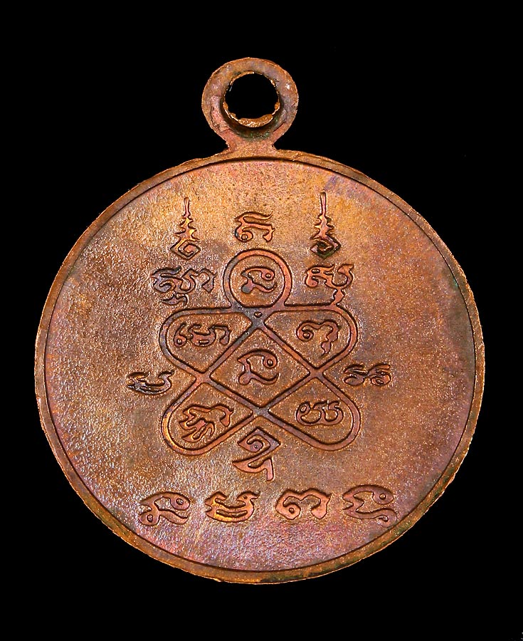 เหรียญพระพุทธโสธร หลวงปู่ทิม วัดละหารไร่ - 2