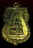 เหรียญพระพุทธชินราช วัดหนองกระบอก