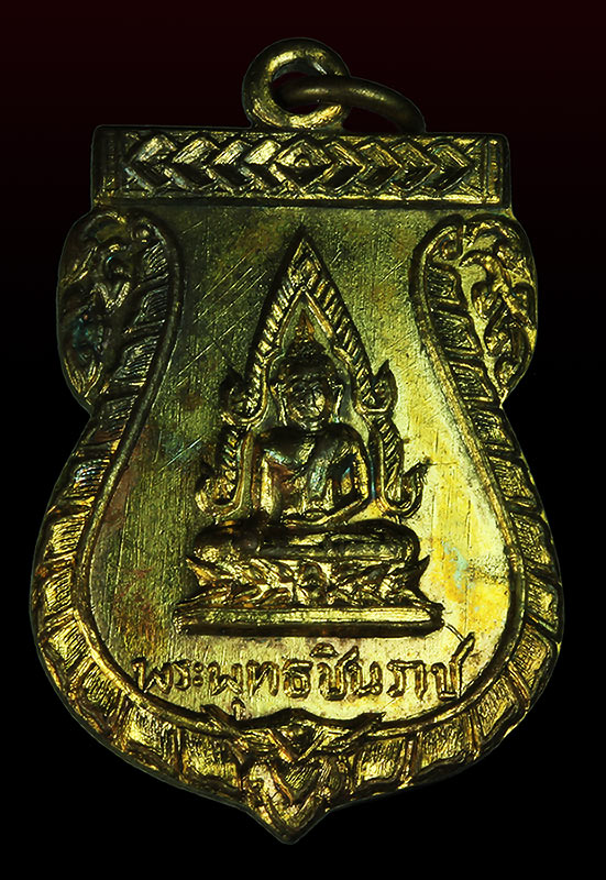 เหรียญพระพุทธชินราช วัดหนองกระบอก - 1