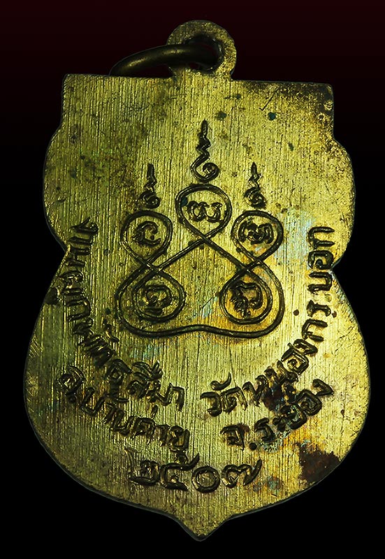 เหรียญพระพุทธชินราช วัดหนองกระบอก - 2