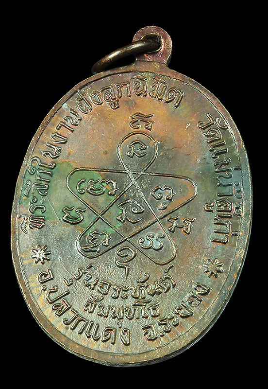 เหรียญหลวงปู่ทิม วัดแม่น้ำคู้ - 2
