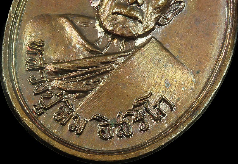 เหรียญหลวงปู่ทิม วัดแม่น้ำคู้ - 4