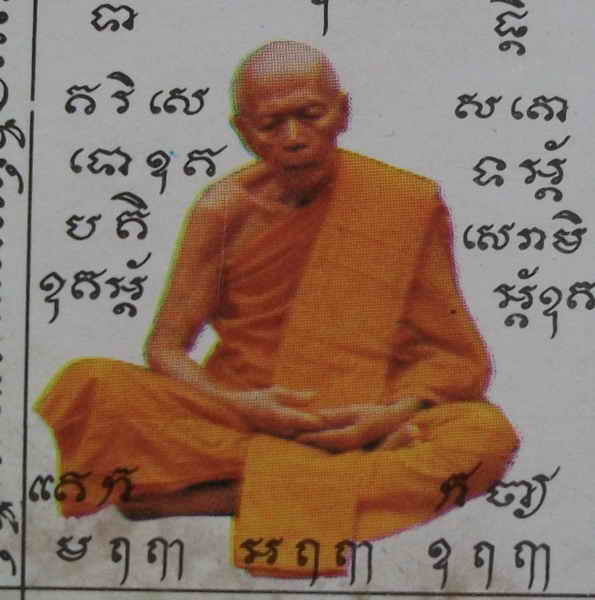 กระดาษสาระพัดกัน หลวงปู่ทิม วัดละหารไร่ - 1