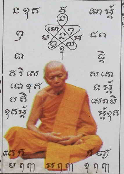 กระดาษสาระพัดกัน หลวงปู่ทิม วัดละหารไร่ - 2