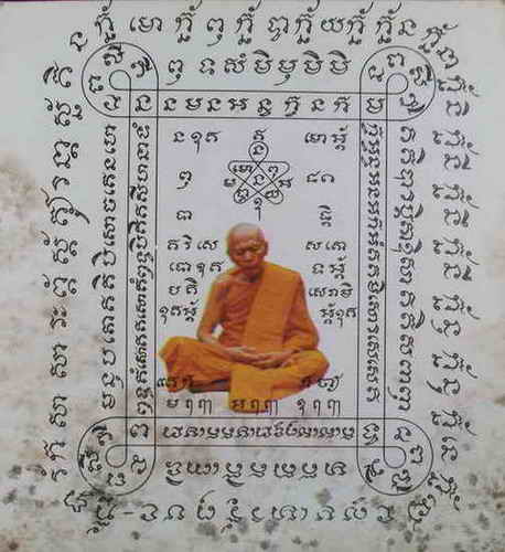 กระดาษสาระพัดกัน หลวงปู่ทิม วัดละหารไร่ - 3