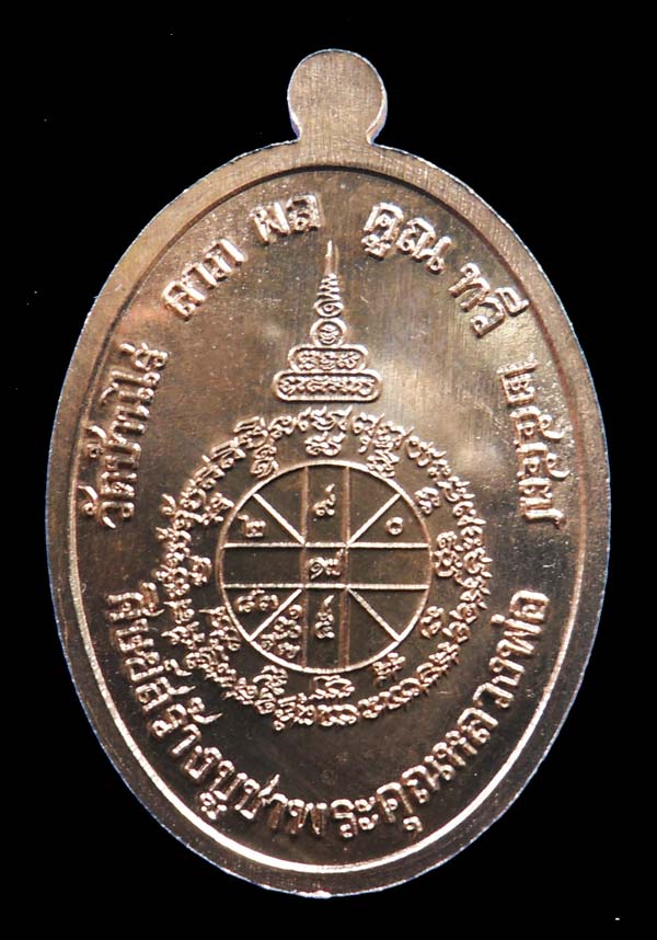 เหรียญเจ้าสัว หลวงพ่อคูณ นวะโลหะ - 2