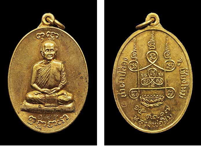 เหรียญพุทโธ หลวงปู่สิม ชุดกรรมการ สร้าง ๒๐๙ ชุด - 1