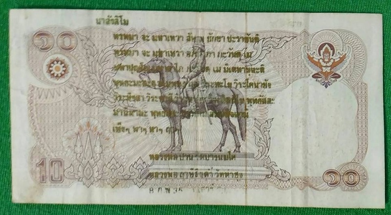ธนบัตรขวัญถุง หลวงพ่อฤาษีลิงดำ วัดท่าซุง - 2