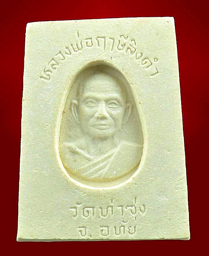 พระผงสมเด็จ พิมพ์ใบโพธิ์ หลวงพ่อฤาษีลิงดำ วัดท่าซุง - 2
