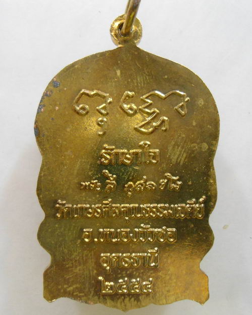 “ เหรียญนั่งพาน หลวงปู่ลี กุสลธโล วัดป่าภูผาแดง จ.อุดรธานี ปี 2554 ตอกโค๊ต สวยงามกล่องเดิม ” - 3