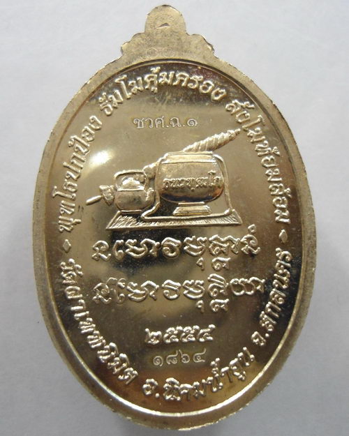 เหรียญเจริญพรบน หลวงปู่บุญพิน กตปุณโญ วัดผาเทพนิมิต จ.สกลนคร วิศวกร กฟผ.๑ สร้างปี2554 อัลปาก้า2โค๊   - 2