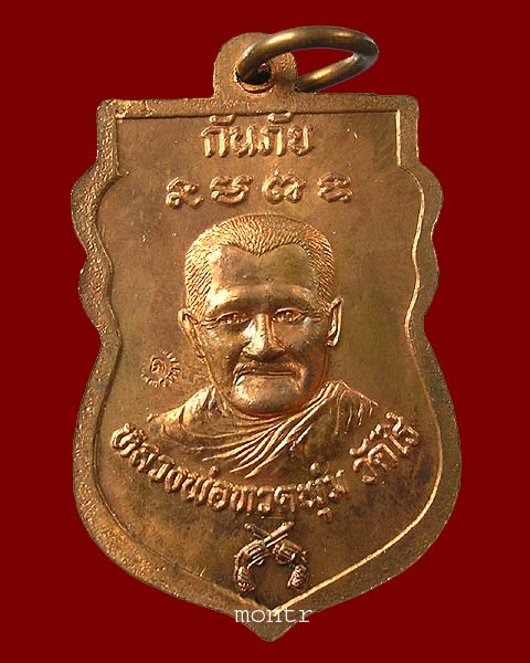 เหรียญหลวงพ่อ รุ่นแรก กันภัย อ.แดง วัดไร่ - 2