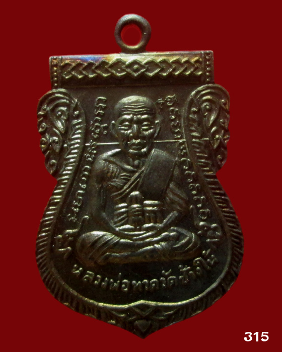 เหรียญหลวงพ่อทวด 100 ปี อ.ทิม วัดช้างไห้ พิมพ์หน้าเลื่อน - 1