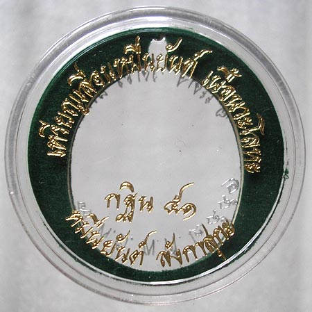 เหรียญหลวงพ่อทวด เลื่อนหมื่นยันต์ อาจารย์แดง วัดไร่ นวโลหะ - 5