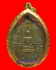 เหรียญหลวงพ่อสอน วัดป่าเลไลยก์ รุ่นแรก จ.สุพรรณบุรี # 3