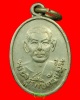 เหรียญรุ่นแรก หลวงพ่อถิร วัดป่าเรไลย์ จังหวัดสุพรรณบุรี # 2