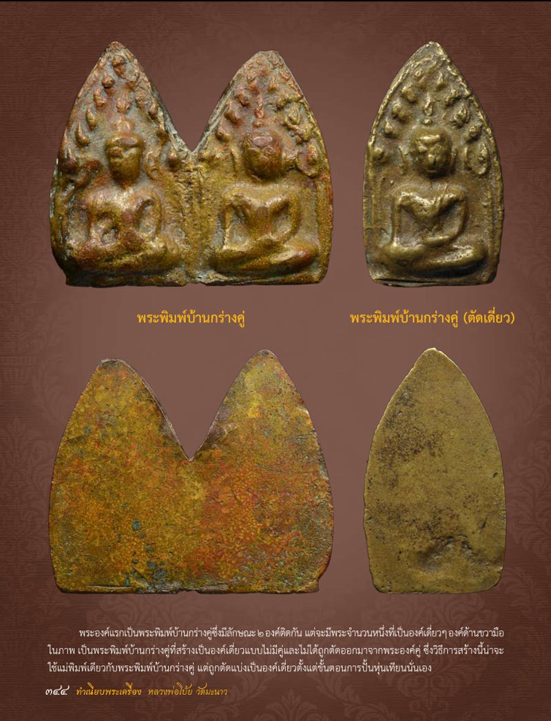 ประกาศเรื่อง การจำหน่ายหนังสือ ทำเนียบพระเครื่องหลวงพ่อโบ้ย วัดมะนาว - 4