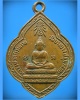 เหรียญหลวงพ่อพระศรีธรรมราช วัดบางยาง จ.สมุทรสาคร ปี 2505