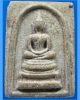 พระสมเด็จ วัดเกาะกลอย จ.ระยอง ปี 2514