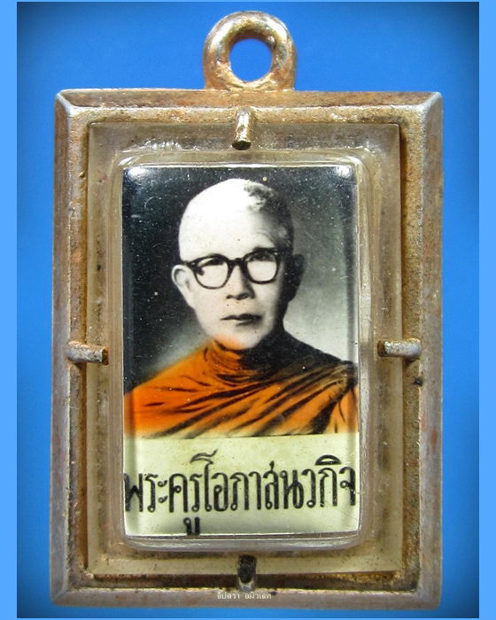 ล็อกเก็ตพระครูโอภาสนวกิจ วัดบ้านใหม่ จ.นครนายก - 1