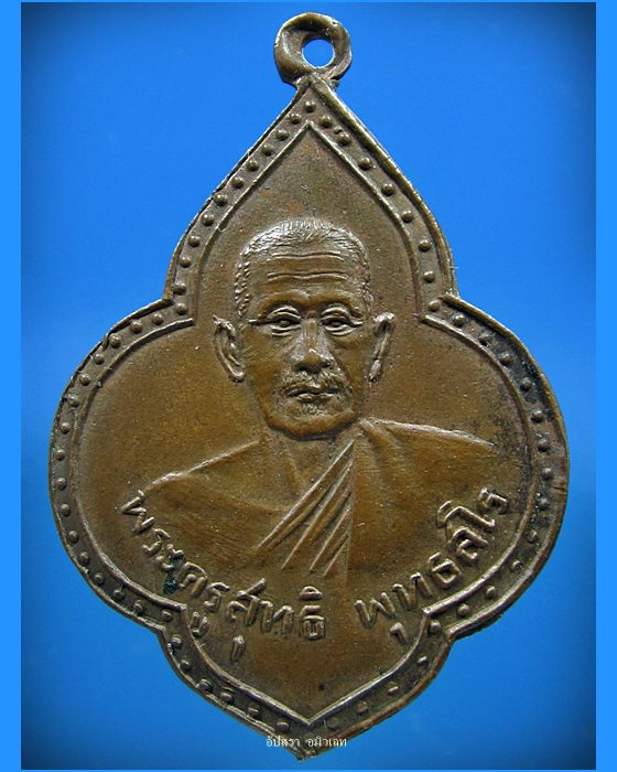 เหรียญ พระครูสุทธิ พุทธสโร-พระครูแขก ฐิตธฺมโม - 1