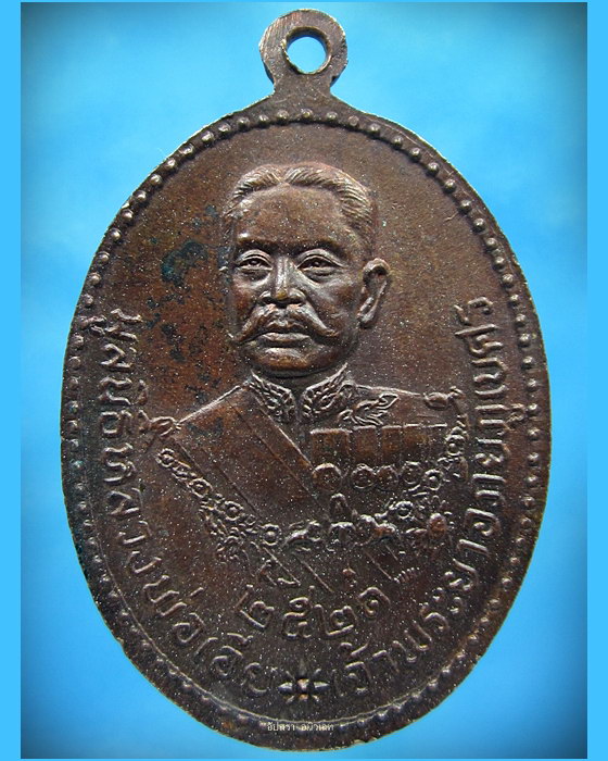 เหรียญหลวงพ่อเอีย วัดบ้านด่าน จ.ปราจีนบุรี รุ่นเจ้าพระยาอภัยภูเบศร พ.ศ.2521 (1) - 2