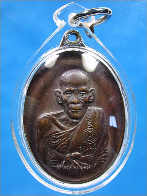 เหรียญสันติบาล หลวงพ่อเอีย วัดบ้านด่าน ฯ จ.ปราจีนบุรี - 1