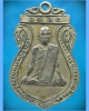 เหรียญพระครูถาวรธรรมสาร วัดลาดทราย อยุธยา พ.ศ.2511