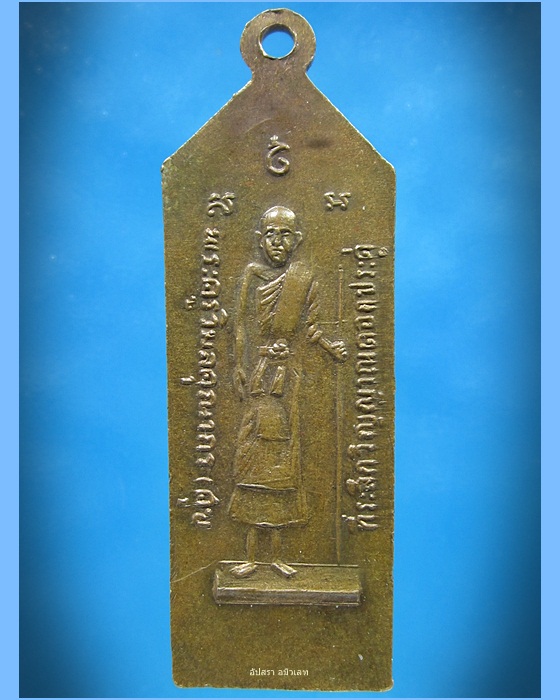 เหรียญกรมหลวงชุมพร ฯ ที่ระลึกวิญญาณดอกประดู่ พ.ศ.2513 (1) - 3