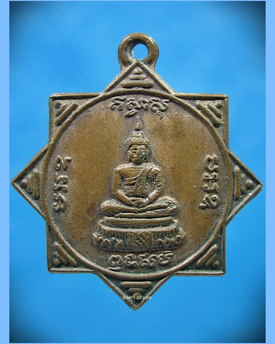 เหรียญแปดทิศหลวงพ่อแกร วัดบางแก้ว นครสวรรค์ ปี 2514 (2) - 1