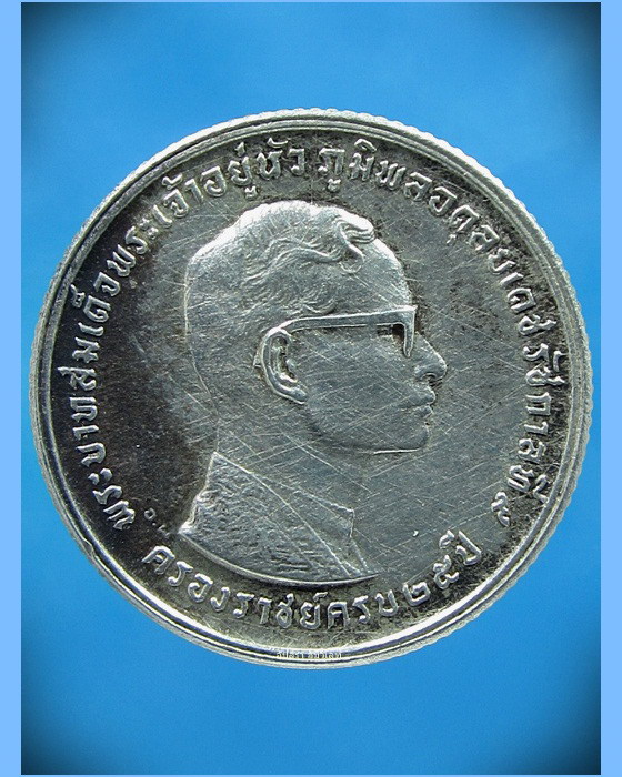 เหรียญครองราชย์ 25 ปี พ.ศ.2514 - 1