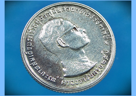 เหรียญครองราชย์ 25 ปี พ.ศ.2514 - 3