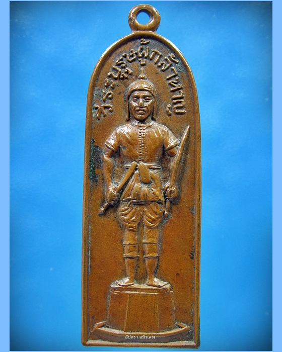 เหรียญพระยาพิชัยดาบหัก ปี 2514 - 1