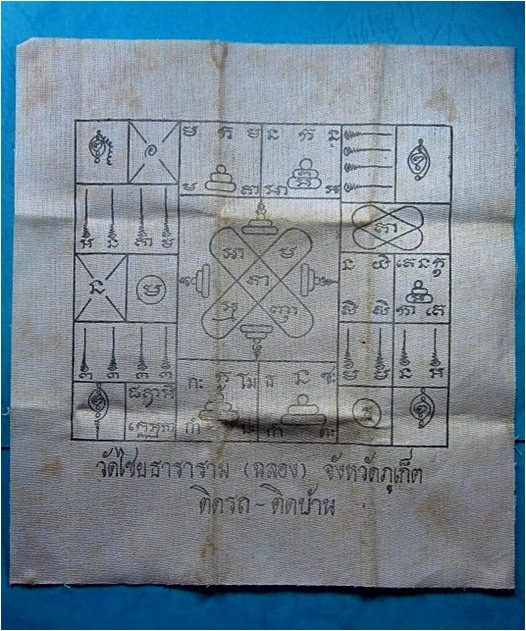 ผ้ายันต์ติดรถ-ติดบ้าน หลวงพ่อแช่ม วัดฉลอง ภูเก็ต - 3