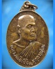 เหรียญหลวงพ่อเชื้อ วัดบำเพ็ญบุญ รุ่นพิเศษ ปี 2521