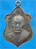 เหรียญหลวงพ่อแช่ม วัดฉลอง ภูเก็ต ปี 2508