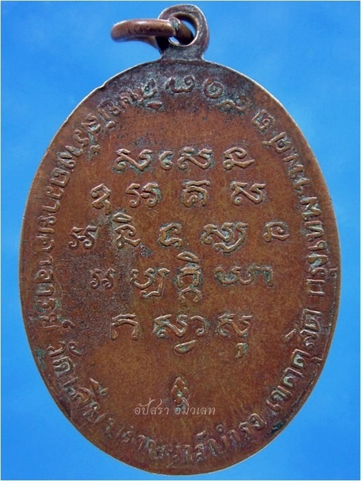 เหรียญรุ่นแรก หลวงพ่อสร้อย วัดเลียบราษฏร์บำรุง กรุงเทพ ฯ ปี 2517 - 3