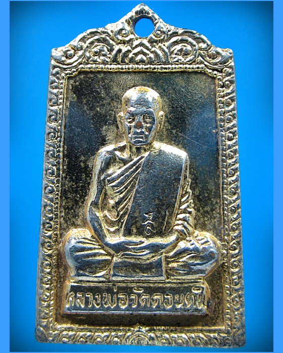 เหรียญรุ่น "เสี่ยเล็ก" หลวงพ่อวัดดอนตัน อ.ท่าวังผา จ.น่าน - 1