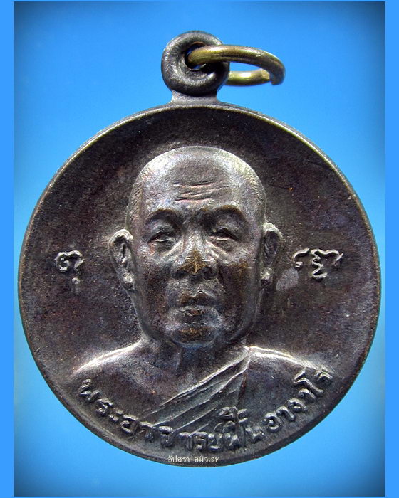 เหรียญพระอาจารย์ฝั้น อาจาโร ที่ระลึกในการถวายกุฎีศรีดามา วัดป่าภูธรพิทักษ์สกลนคร พ.ศ.2518 - 1