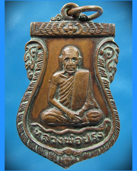 เหรียญฉลองอายุครบรอบ ๘๕ ปี หลวงพ่อปรง วัดธรรมเจดีย์ สิงห์บุรี - 1