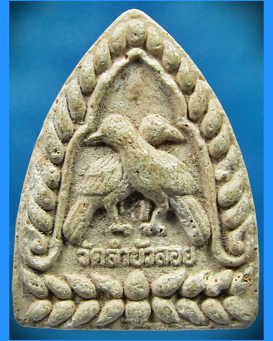สาริกาคู่เนื้อผง หลวงพ่อสนิท วัดลำบัวลอย นครนายก - 1