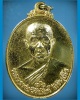 เหรียญหลวงพ่อวิริยังค์ วัดธรรมมงคล ปี 2540