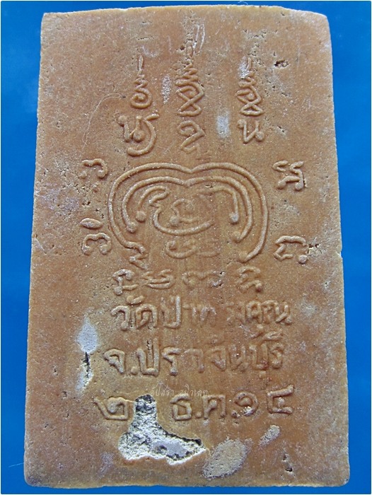 พระสมเด็จ วัดป่าทรงคุณ จ.ปราจีนบุรี พ.ศ.2514 - 4