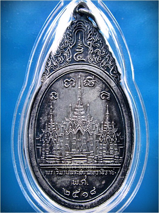 เหรียญพระสยามเทวาธิราช พิมพ์ใหญ่เนื้อเงิน วัดป่ามะไฟ จ.ปราจีนบุรี พ.ศ.2518 - 3