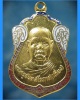 เหรียญหลังเสือเผ่น หลวงพ่อเที่ยง วัดม่วงชุม กาญจนบุรี ปี 2519