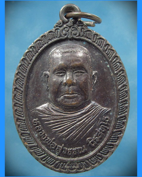 เหรียญรุ่นแรก หลวงพ่อสุวรรณ วัดยาง อ่างทอง ปี 2540 - 1