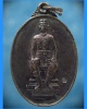 เหรียญพระยาภักดีชุมพล (เจ้าพ่อพญาแล) ปี 2535