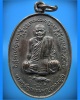 เหรียญหลวงพ่อทองพูล วัดแสงสรรค์ จ.ปทุมธานี ปี 2525