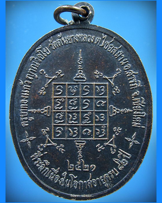 เหรียญครูบากองแก้ว วัดต้นยางหลวง จ.เชียงใหม่ ปี 2521 - 2
