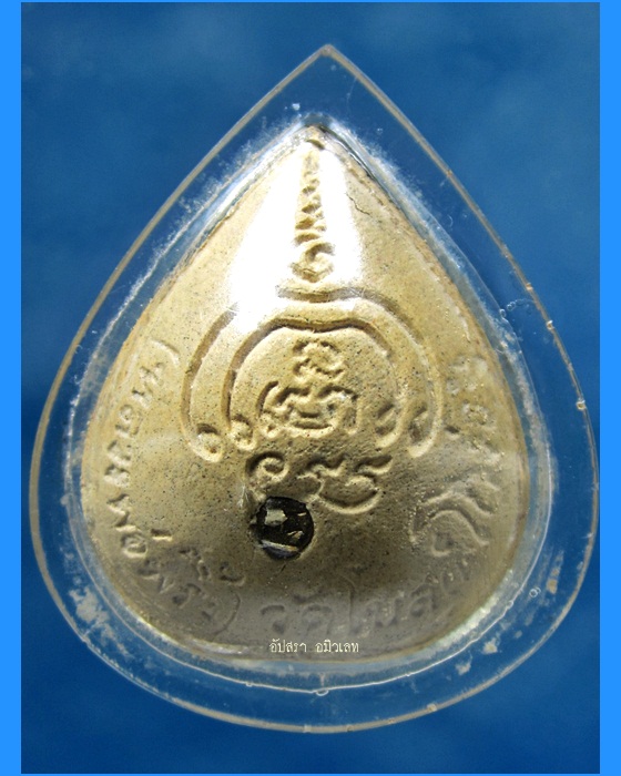 พระปิดตามงคลเก้า หลวงพ่อพริ้ง วัดโบสถ์ จ.ลพบุรี พ.ศ.2521 - 2